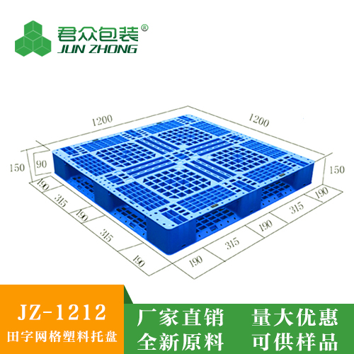 1212田字網(wǎng)格塑料托盤